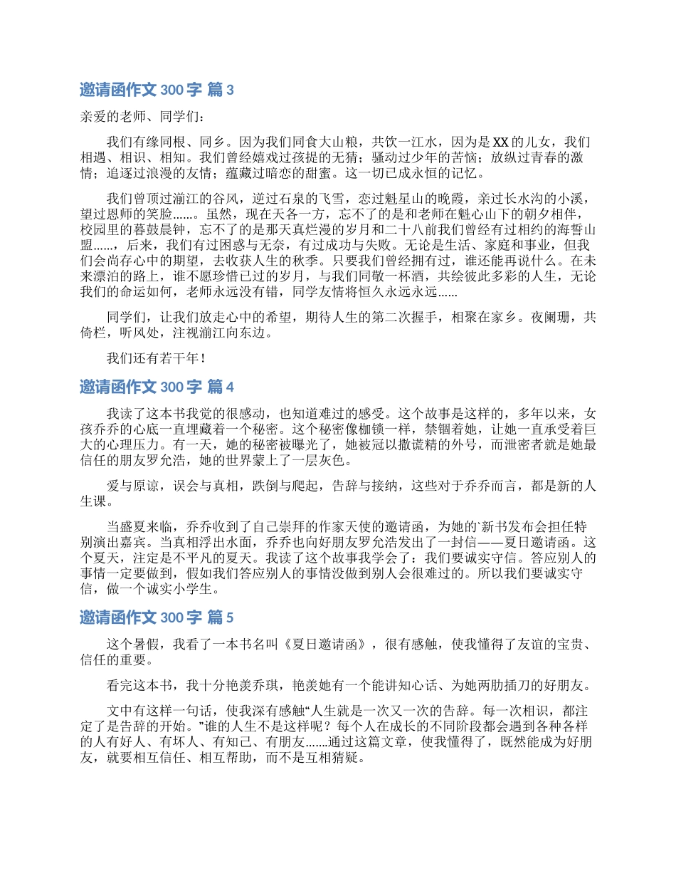 有关邀请函作文300字5篇_第2页