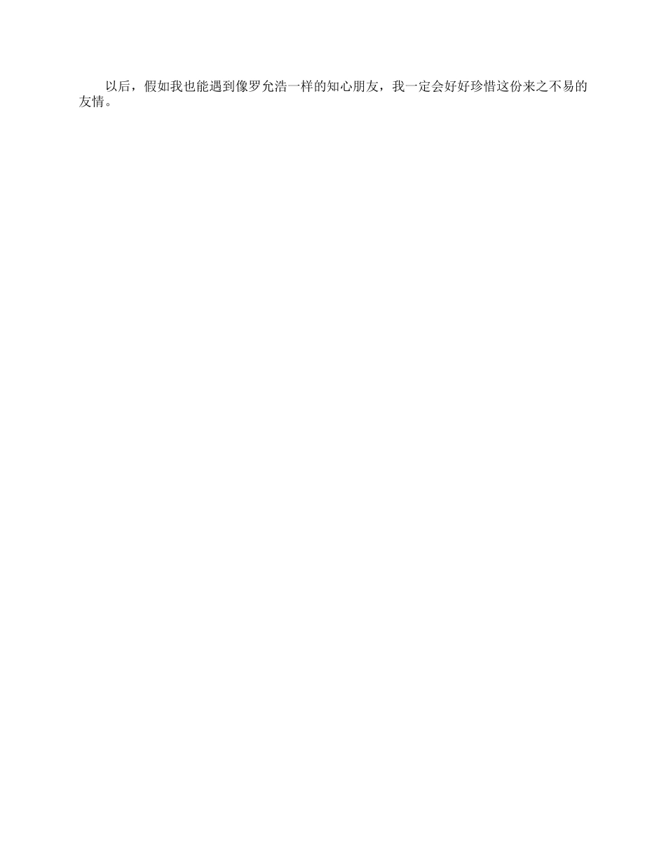 有关邀请函作文300字5篇_第3页