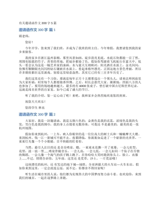 有关邀请函作文300字5篇