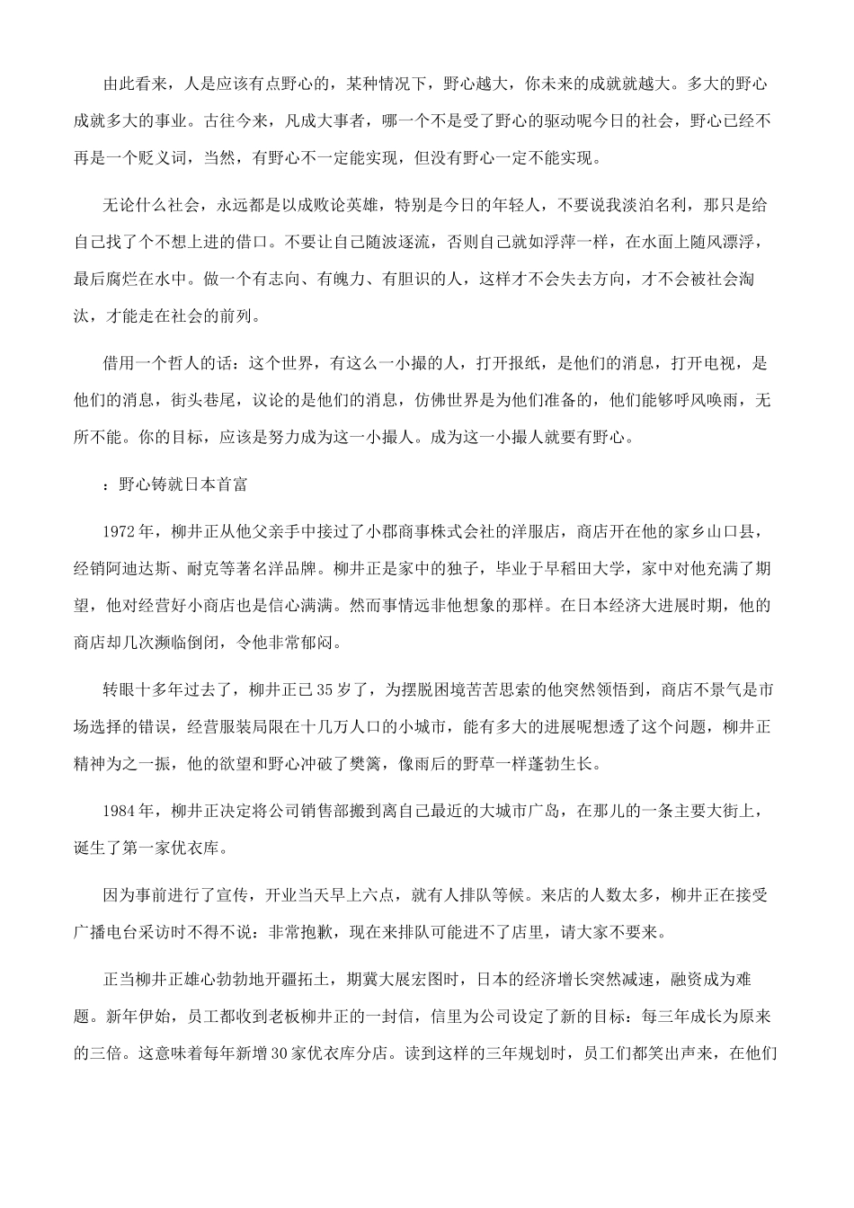 有关野心的励志故事_第2页