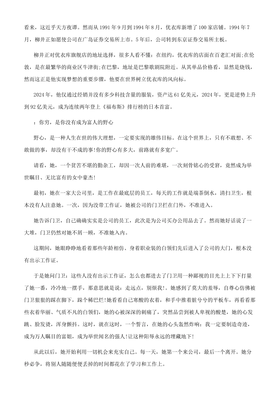 有关野心的励志故事_第3页