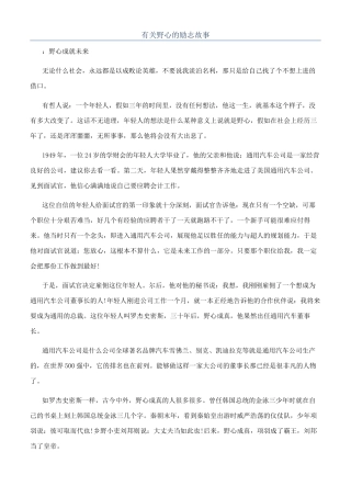 有关野心的励志故事