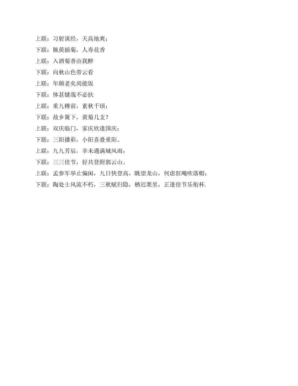 有关重阳节的对联_第2页