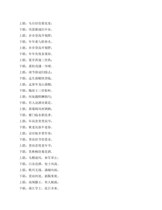 有关重阳节的对联