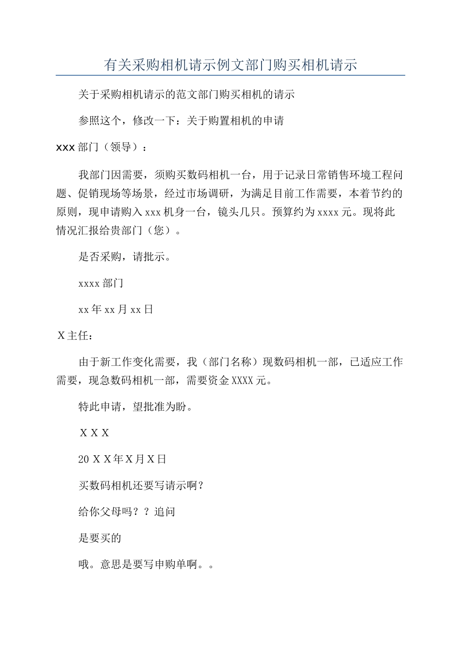 有关采购相机请示例文部门购买相机请示_第1页