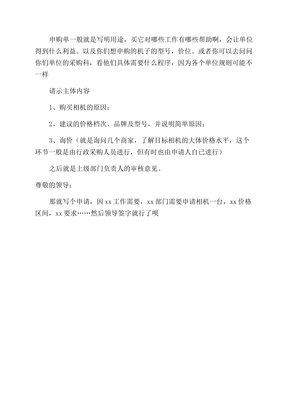 有关采购相机请示例文部门购买相机请示_第2页