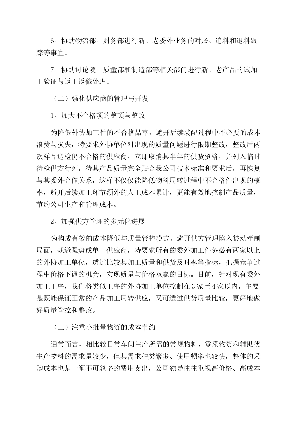 有关采购员年度工作总结范文六篇_第2页