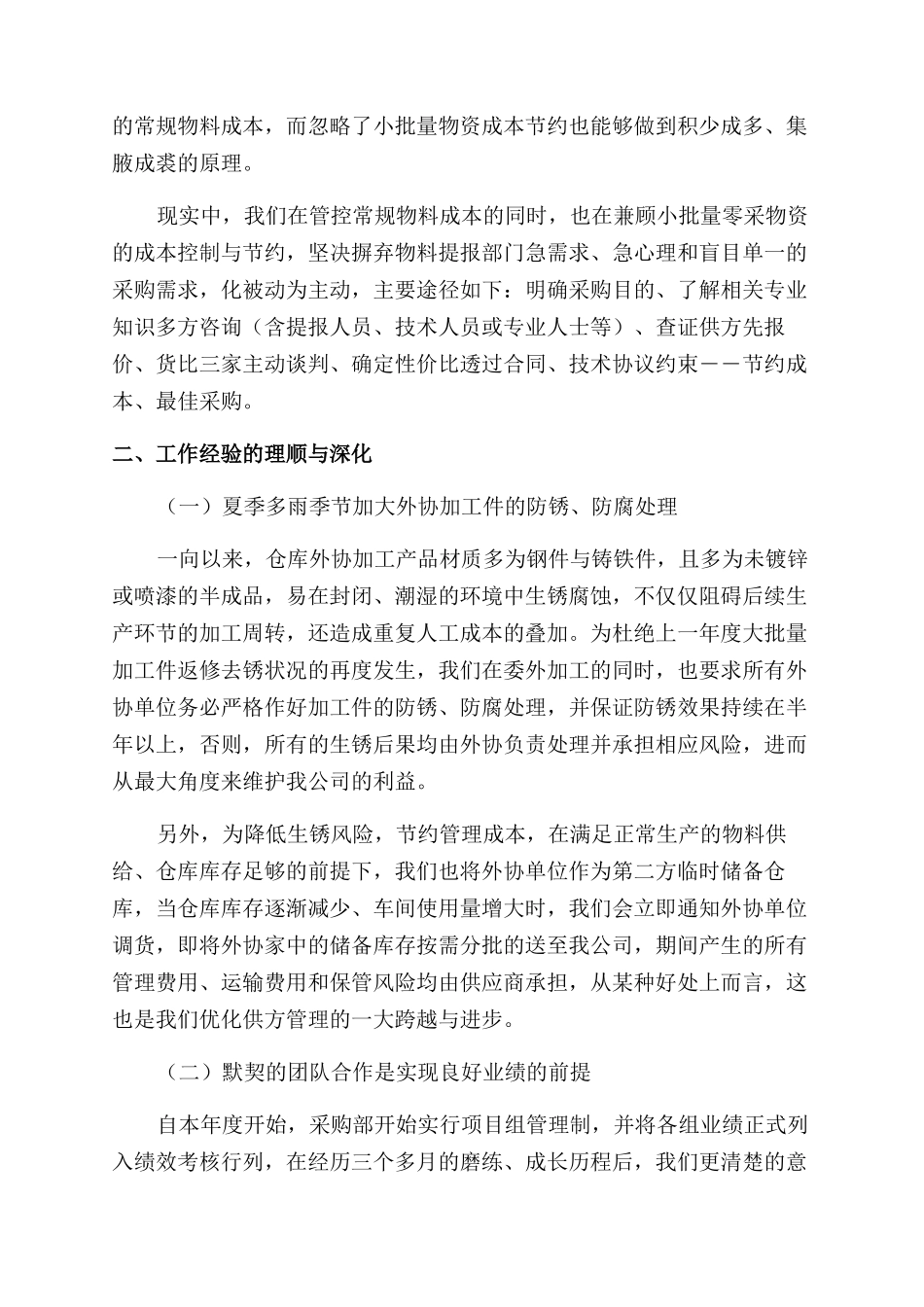 有关采购员年度工作总结范文六篇_第3页