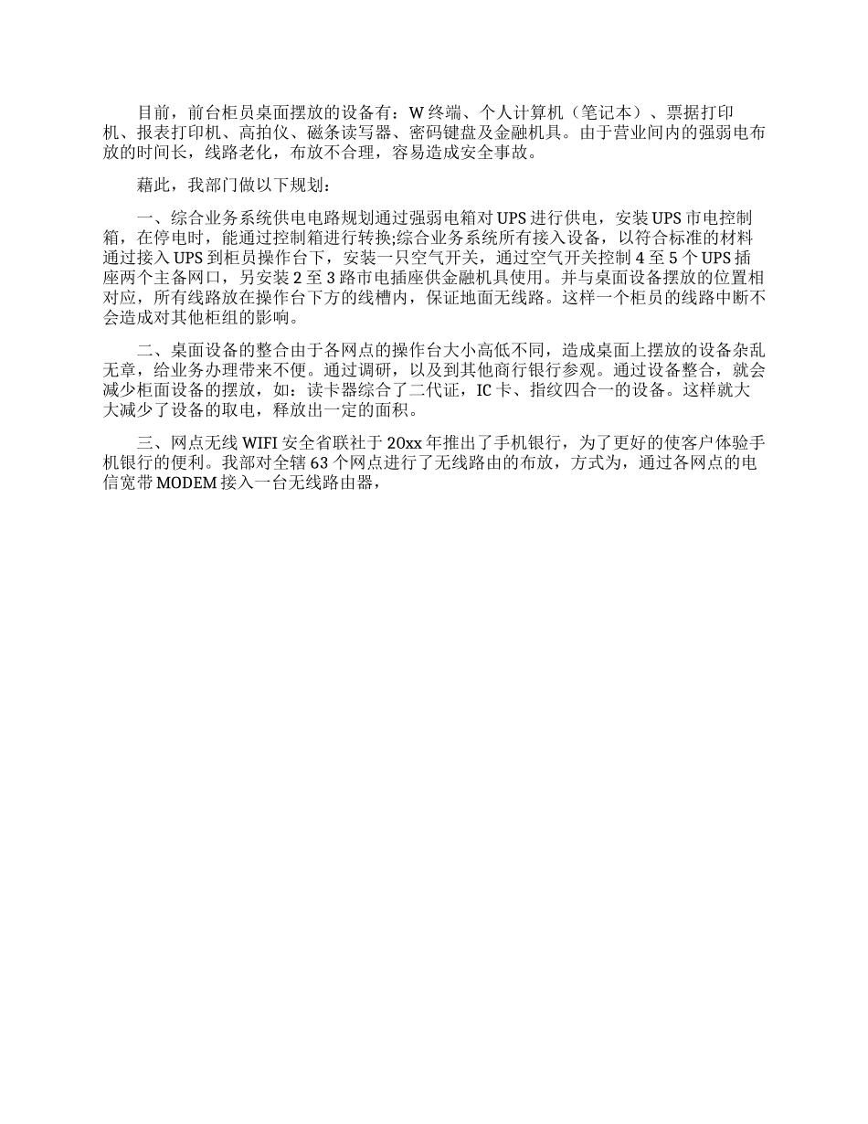 有关银行个人的工作计划范文5篇_第2页