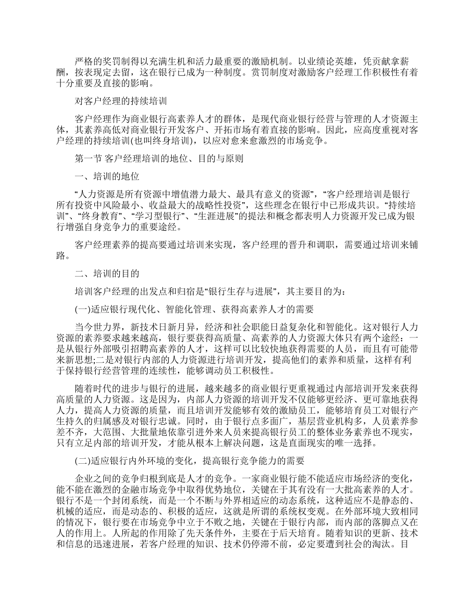 有关银行个人客户经理工作计划3篇_第2页