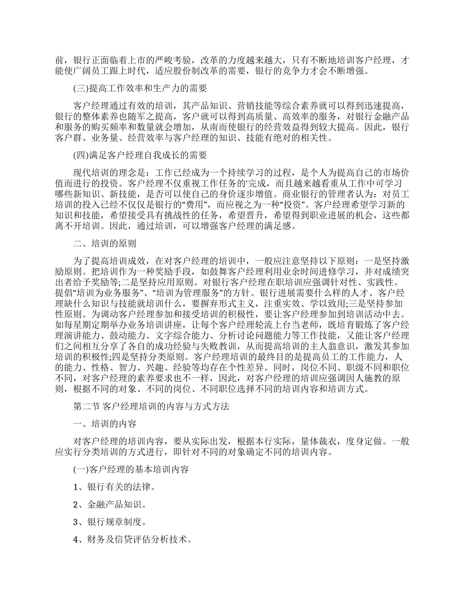 有关银行个人客户经理工作计划3篇_第3页