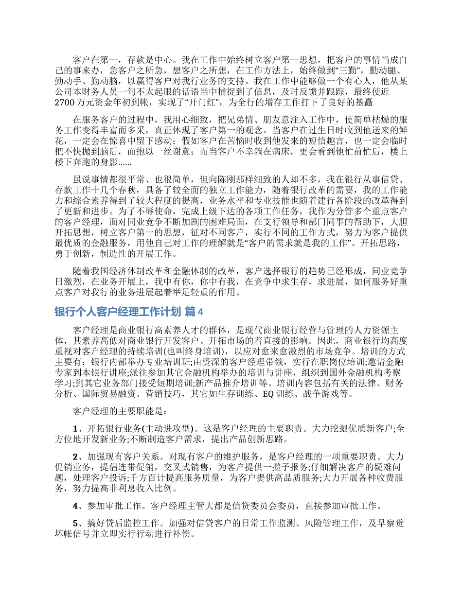 有关银行个人客户经理工作计划四篇_第3页