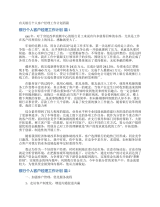 有关银行个人客户经理工作计划四篇