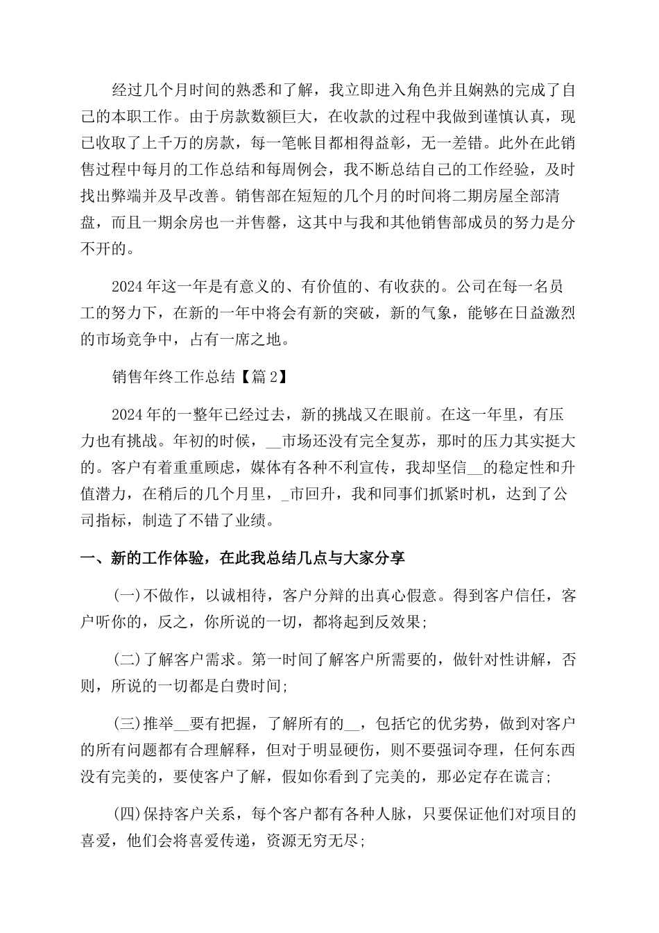 有关销售年终工作总结范文简短八篇_第2页