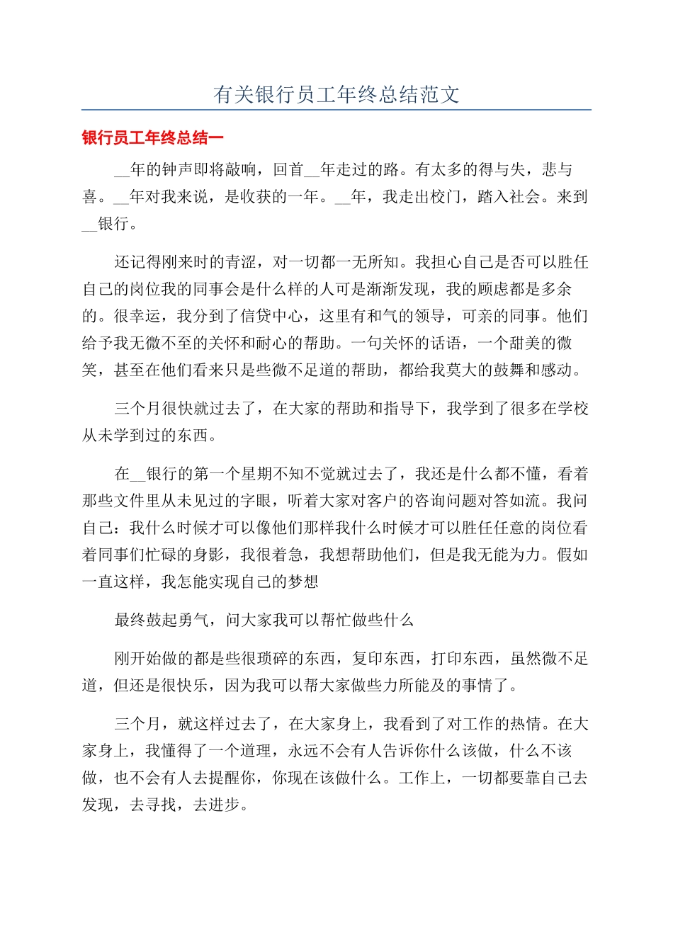 有关银行员工年终总结范文_第1页