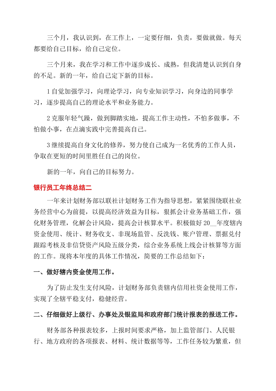有关银行员工年终总结范文_第2页