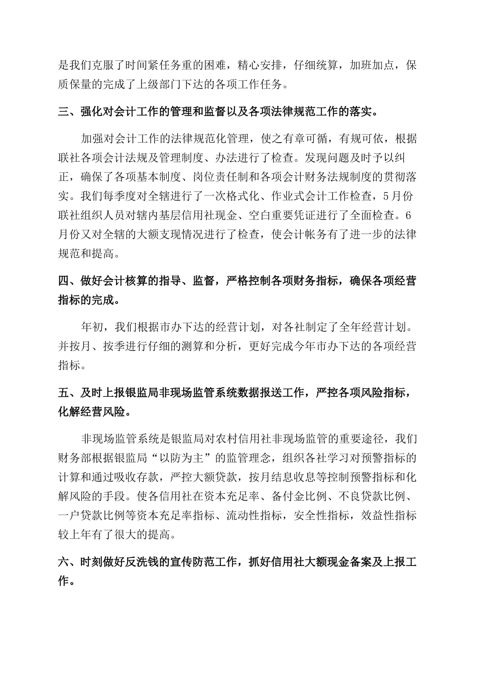 有关银行员工年终总结范文_第3页