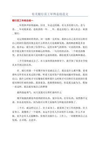有关银行员工年终总结范文