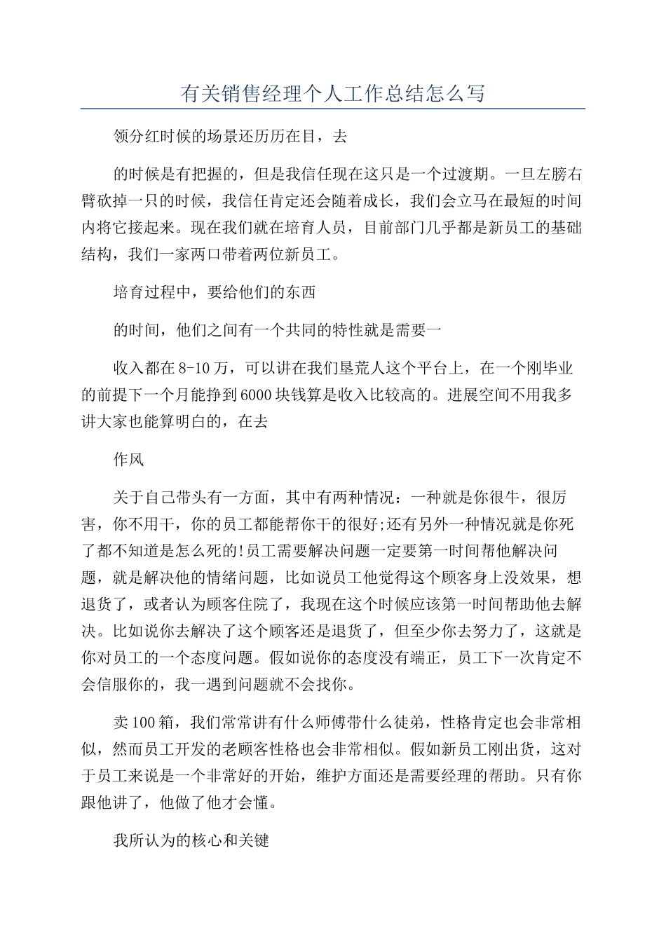 有关销售经理个人工作总结怎么写_第1页