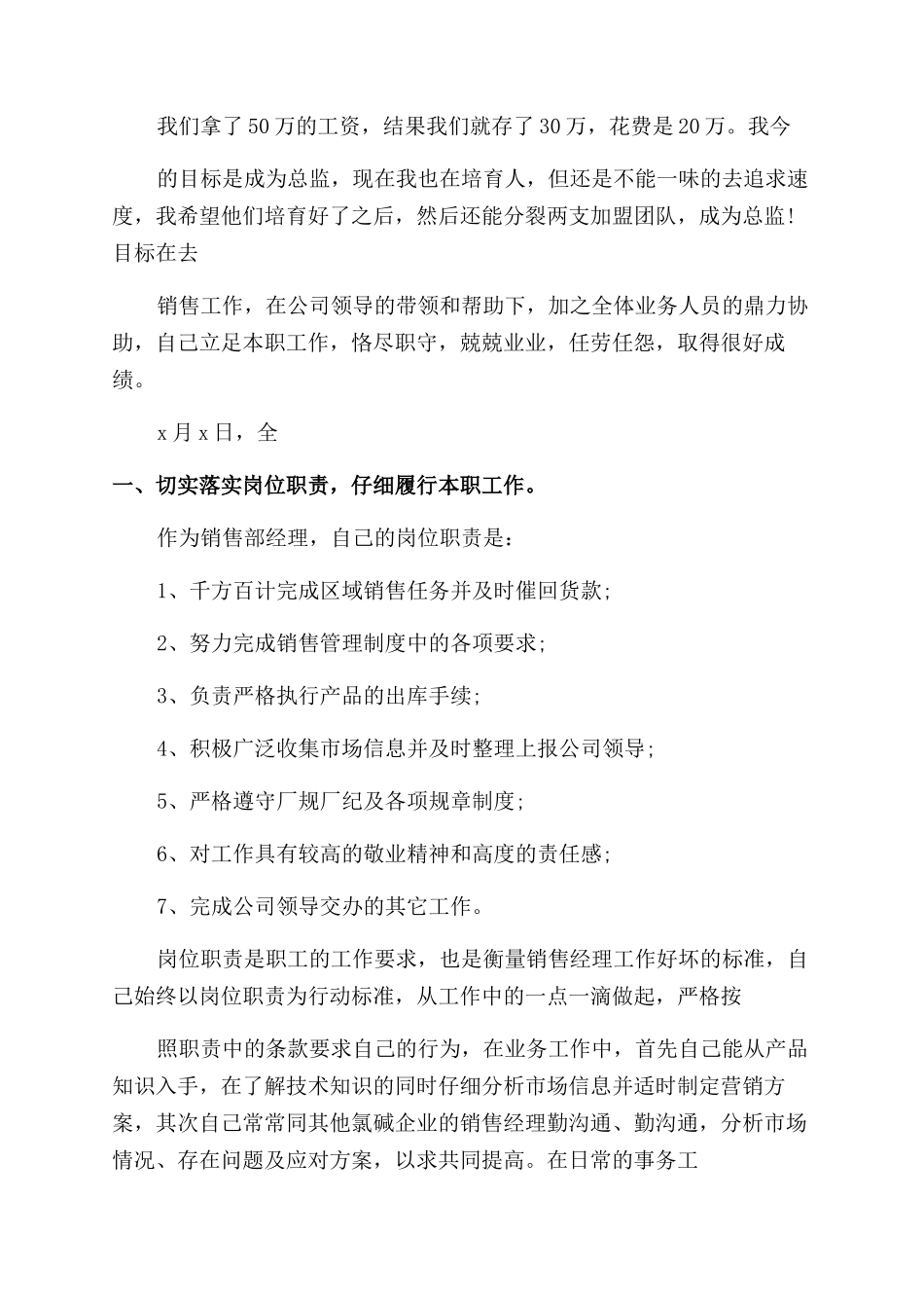 有关销售经理个人工作总结怎么写_第2页