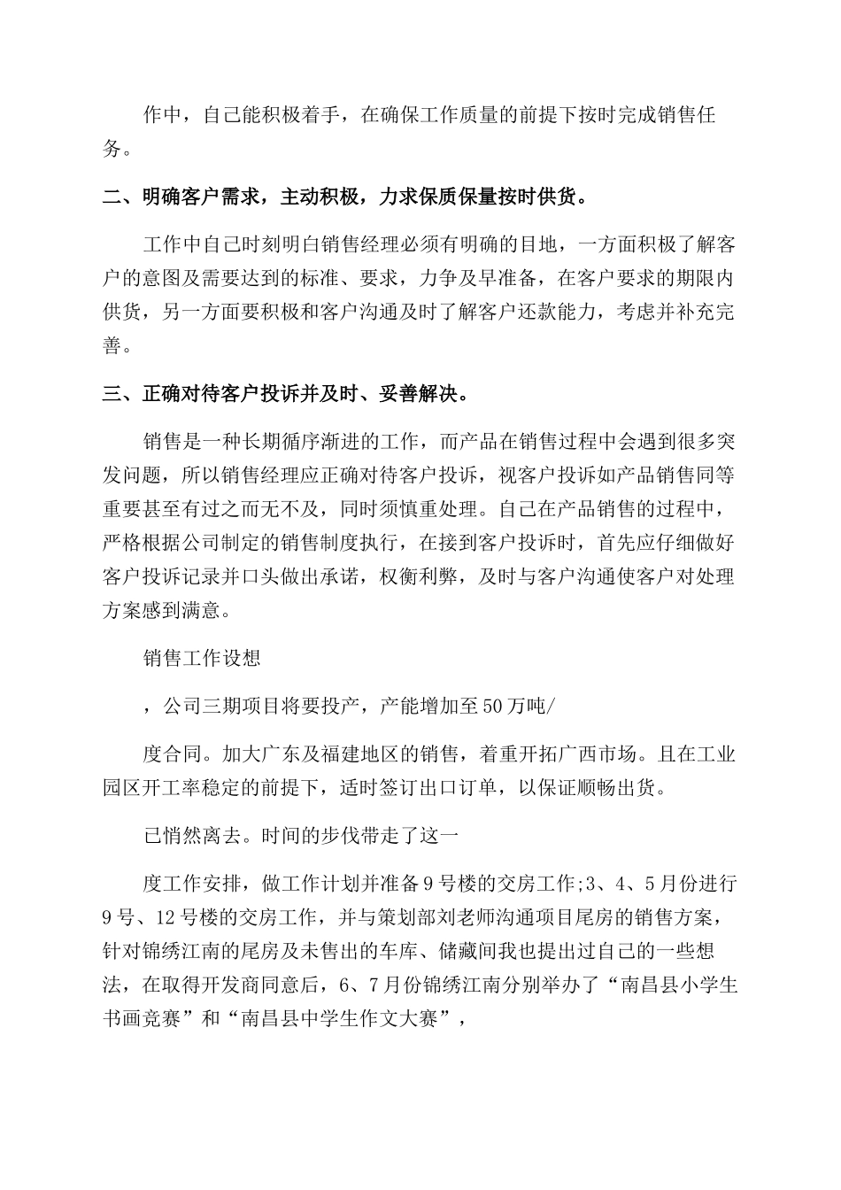 有关销售经理个人工作总结怎么写_第3页