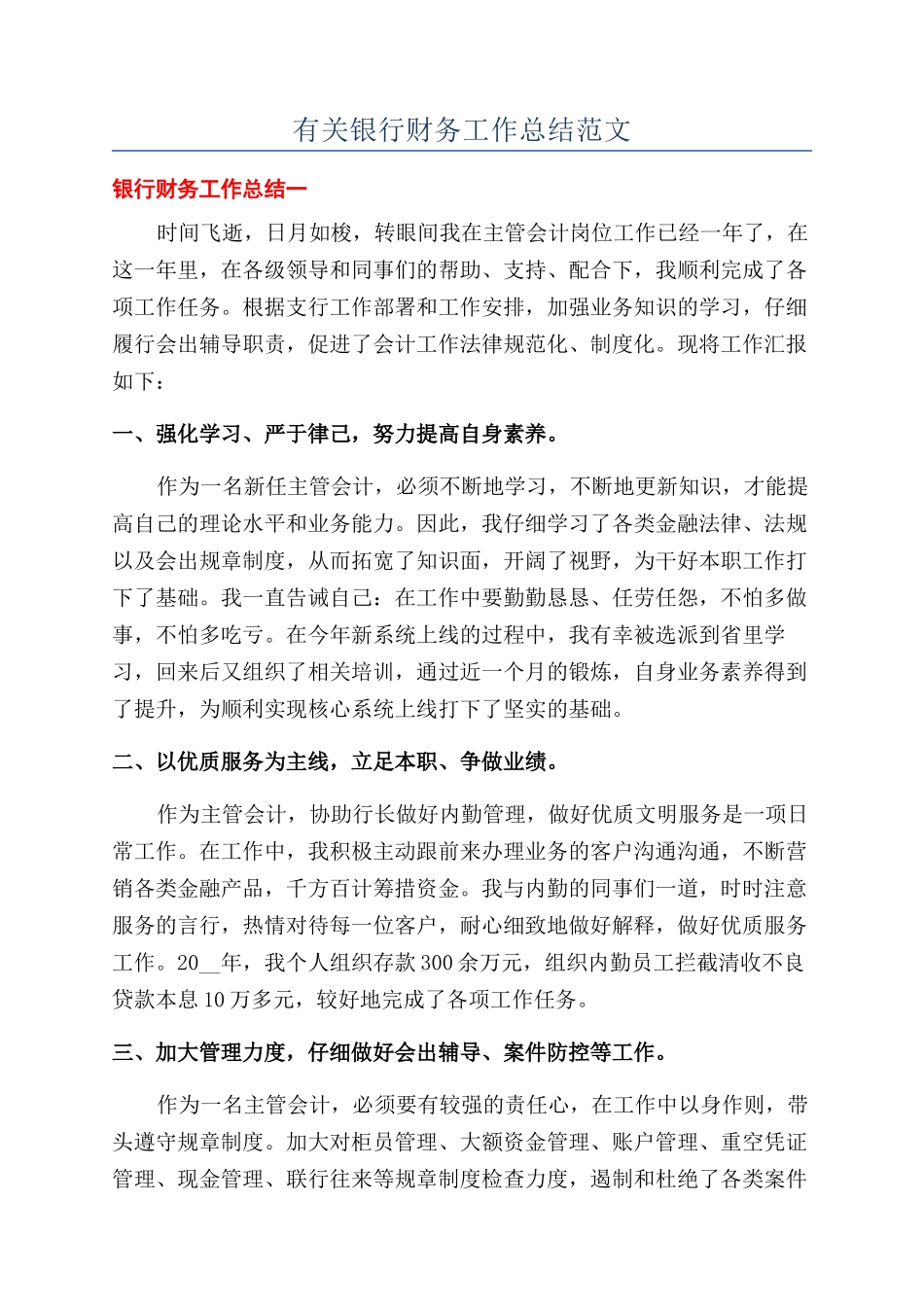 有关银行财务工作总结范文_第1页