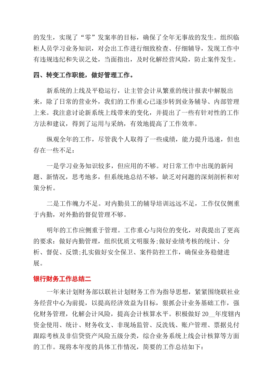 有关银行财务工作总结范文_第2页