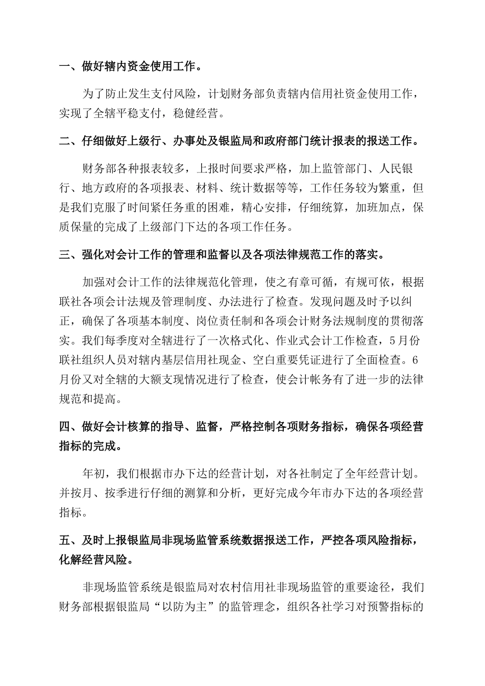 有关银行财务工作总结范文_第3页