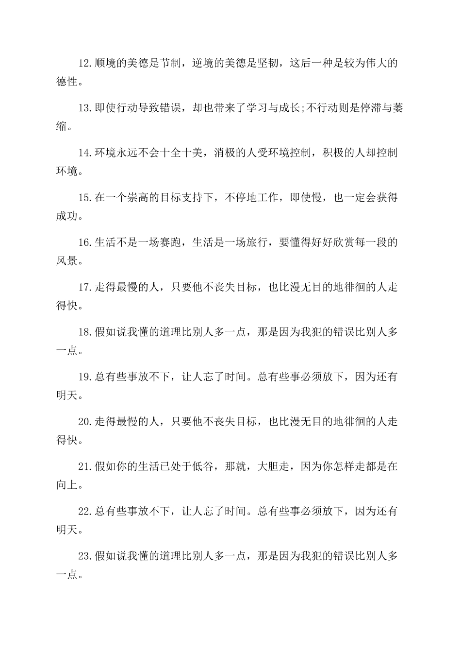 有关阳光正能量励志经典短语_第2页