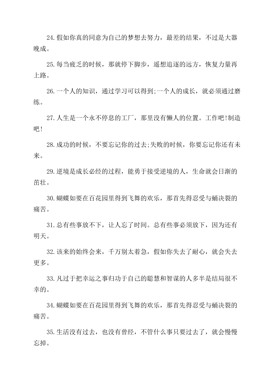 有关阳光正能量励志经典短语_第3页