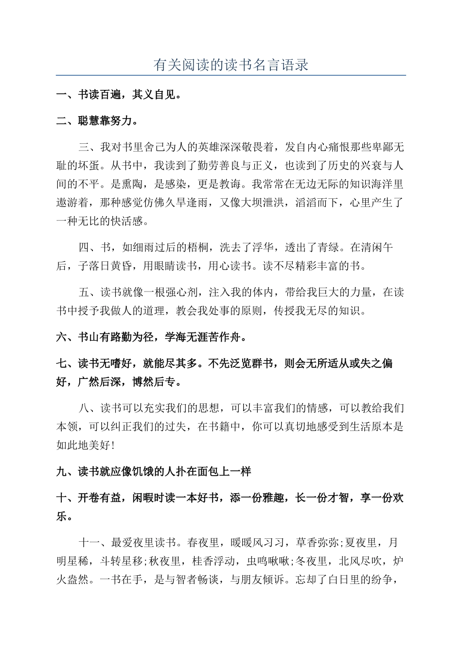 有关阅读的读书名言语录_第1页