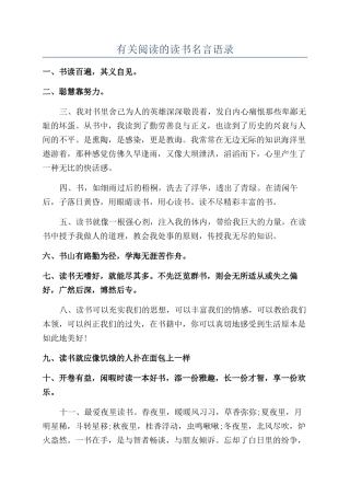 有关阅读的读书名言语录