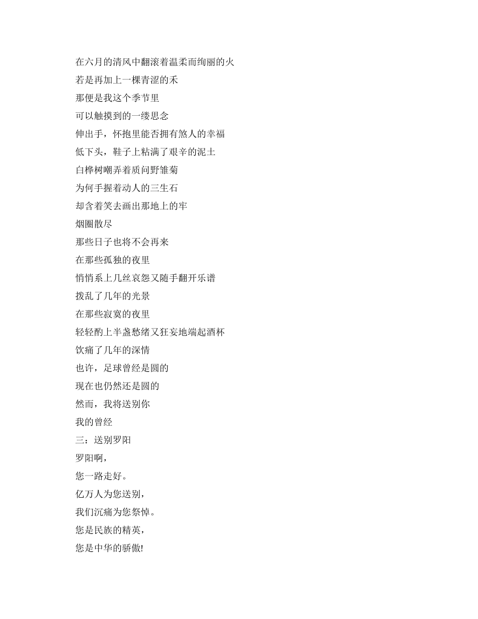 有关集体友谊的朗诵诗歌_第2页