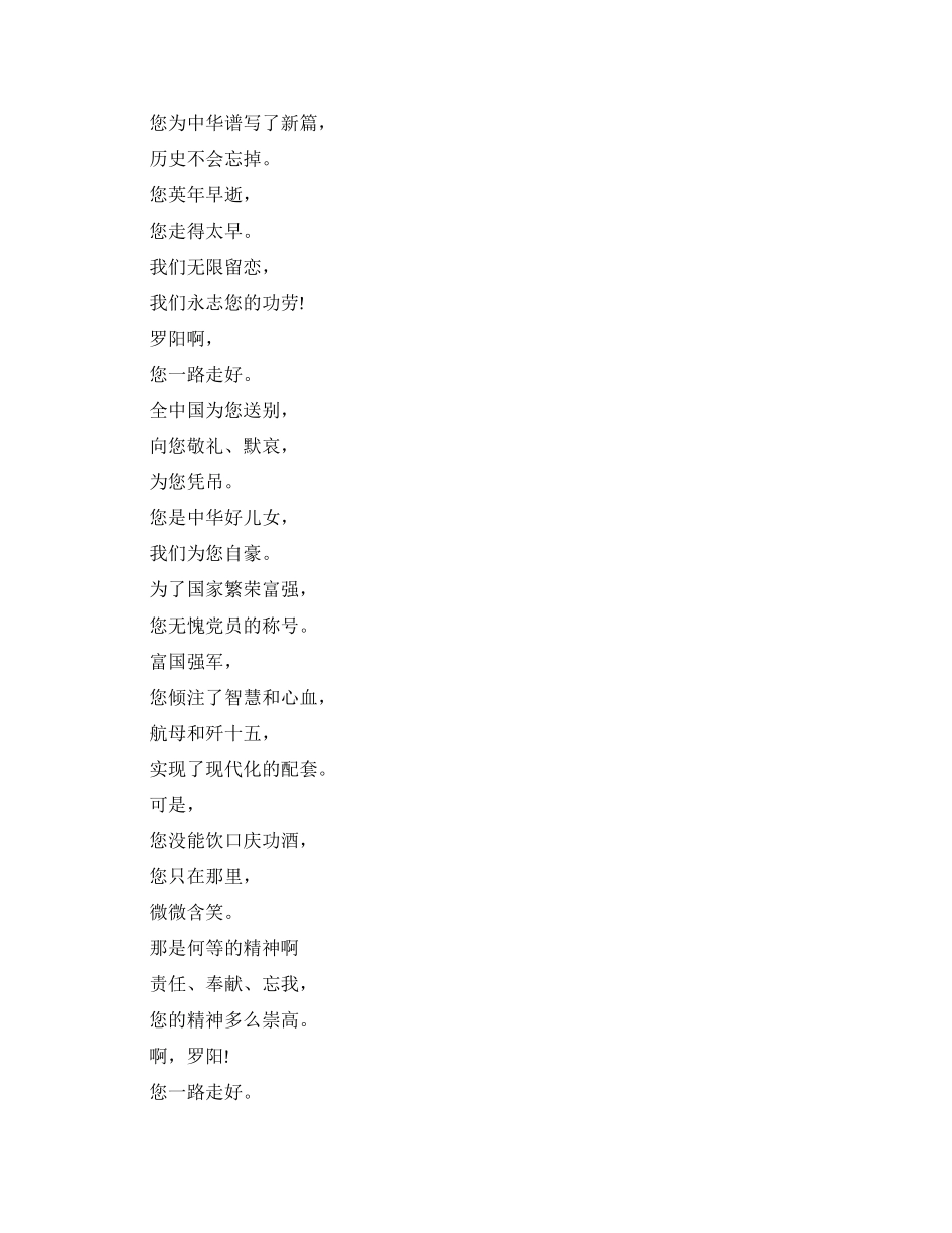 有关集体友谊的朗诵诗歌_第3页
