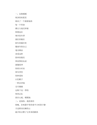 有关集体友谊的朗诵诗歌