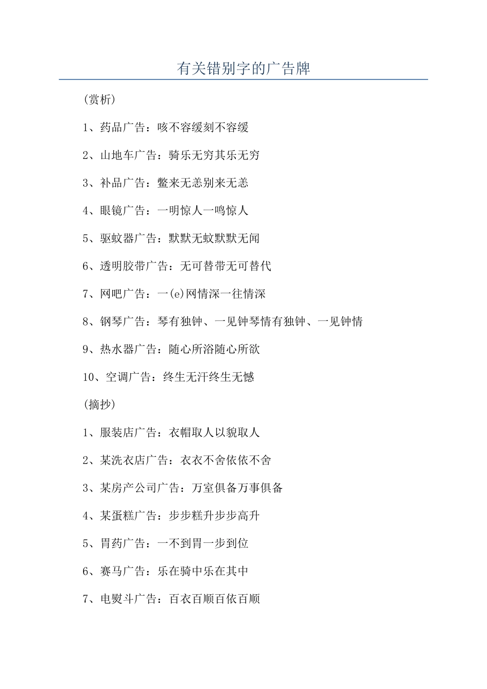 有关错别字的广告牌_第1页