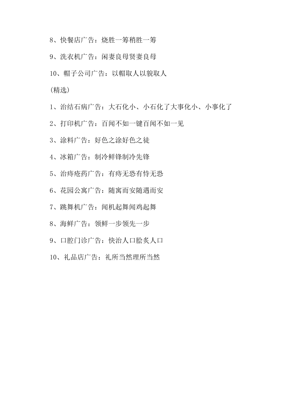 有关错别字的广告牌_第2页