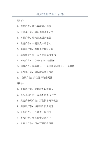 有关错别字的广告牌