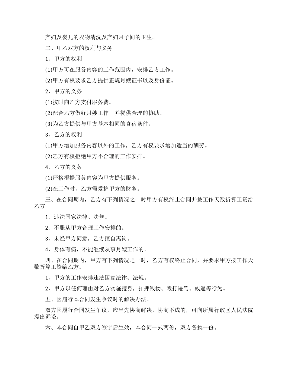 有关雇佣合同模板合集9篇_第2页