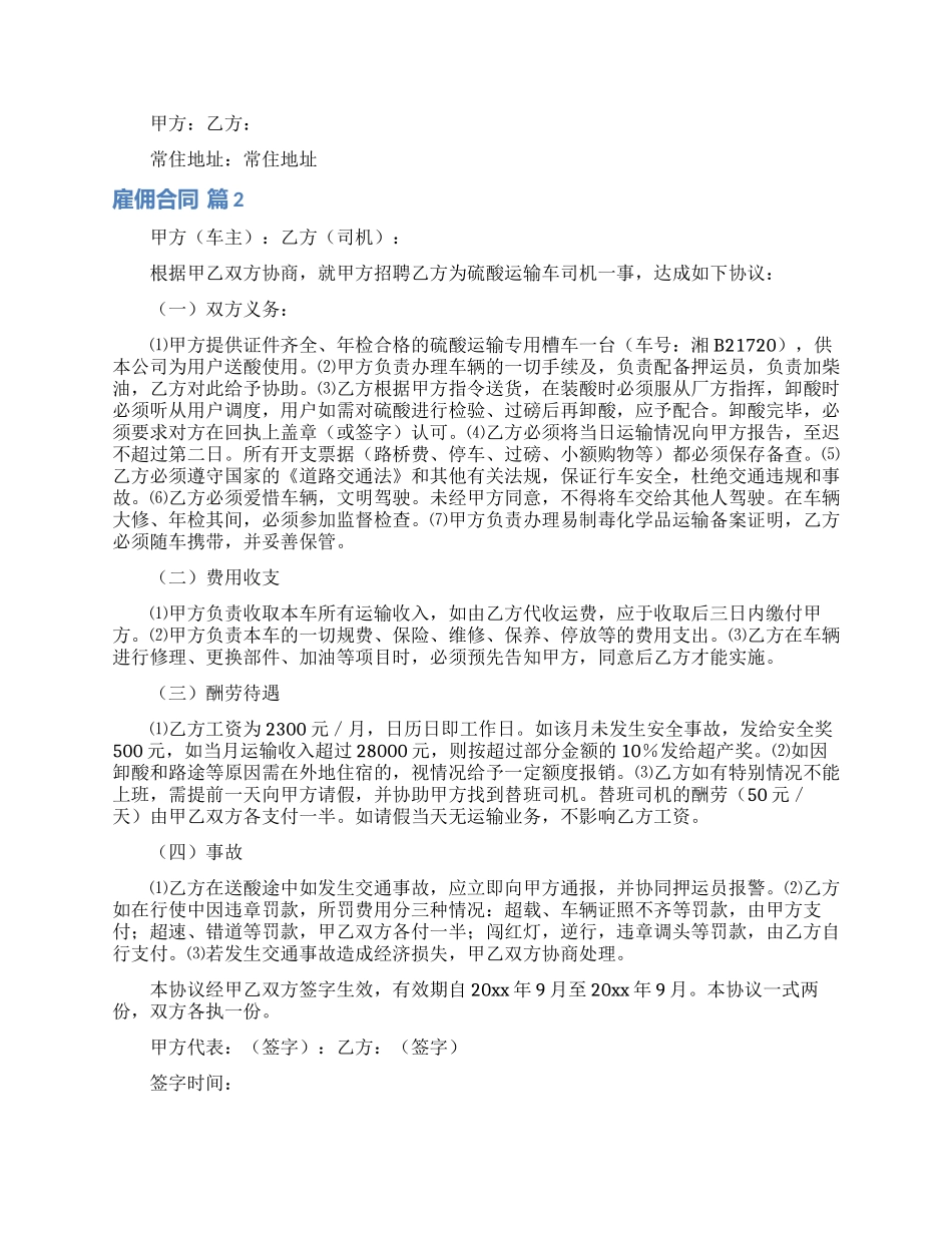 有关雇佣合同模板合集9篇_第3页