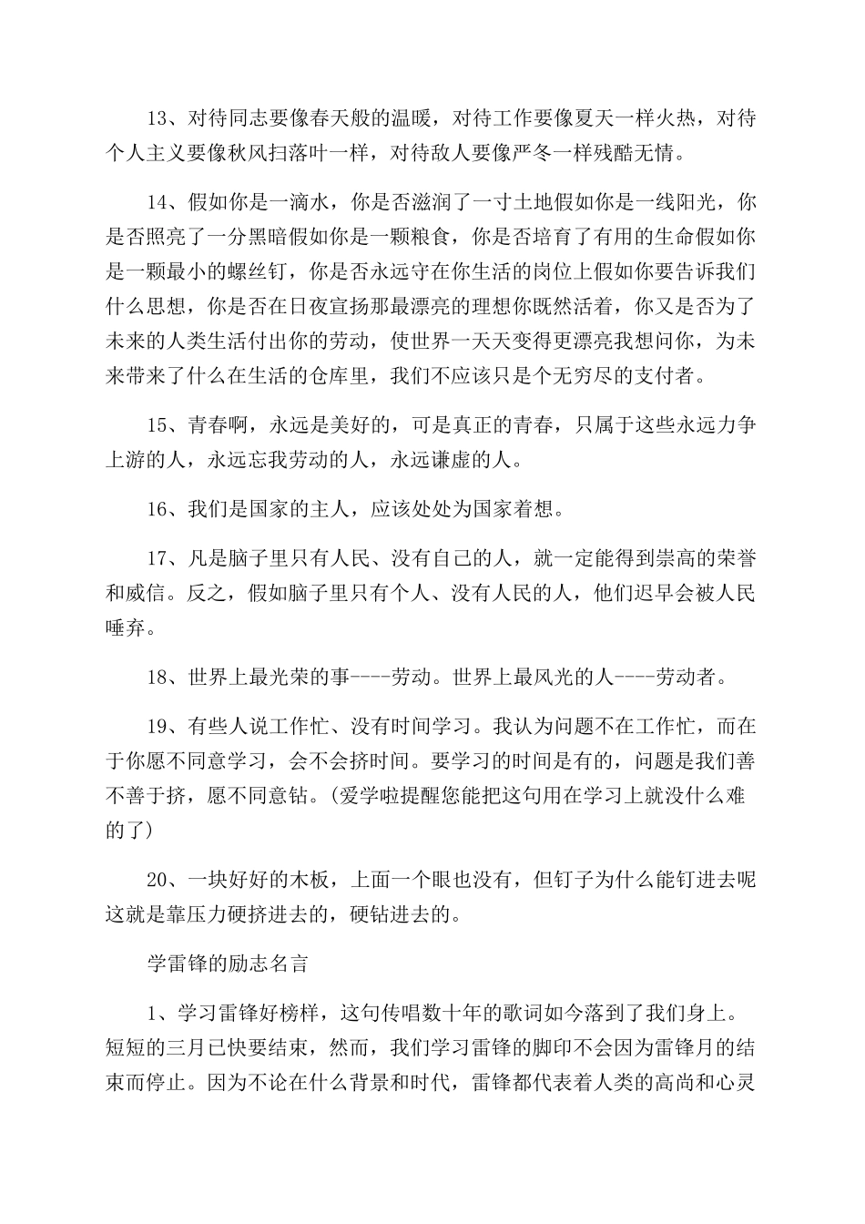 有关雷锋的名言格言精选_第3页