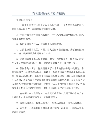 有关雷锋的名言格言精选
