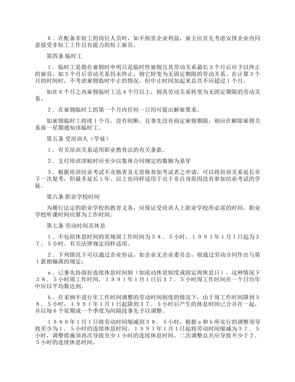 有关集体合同范文集锦8篇_第2页