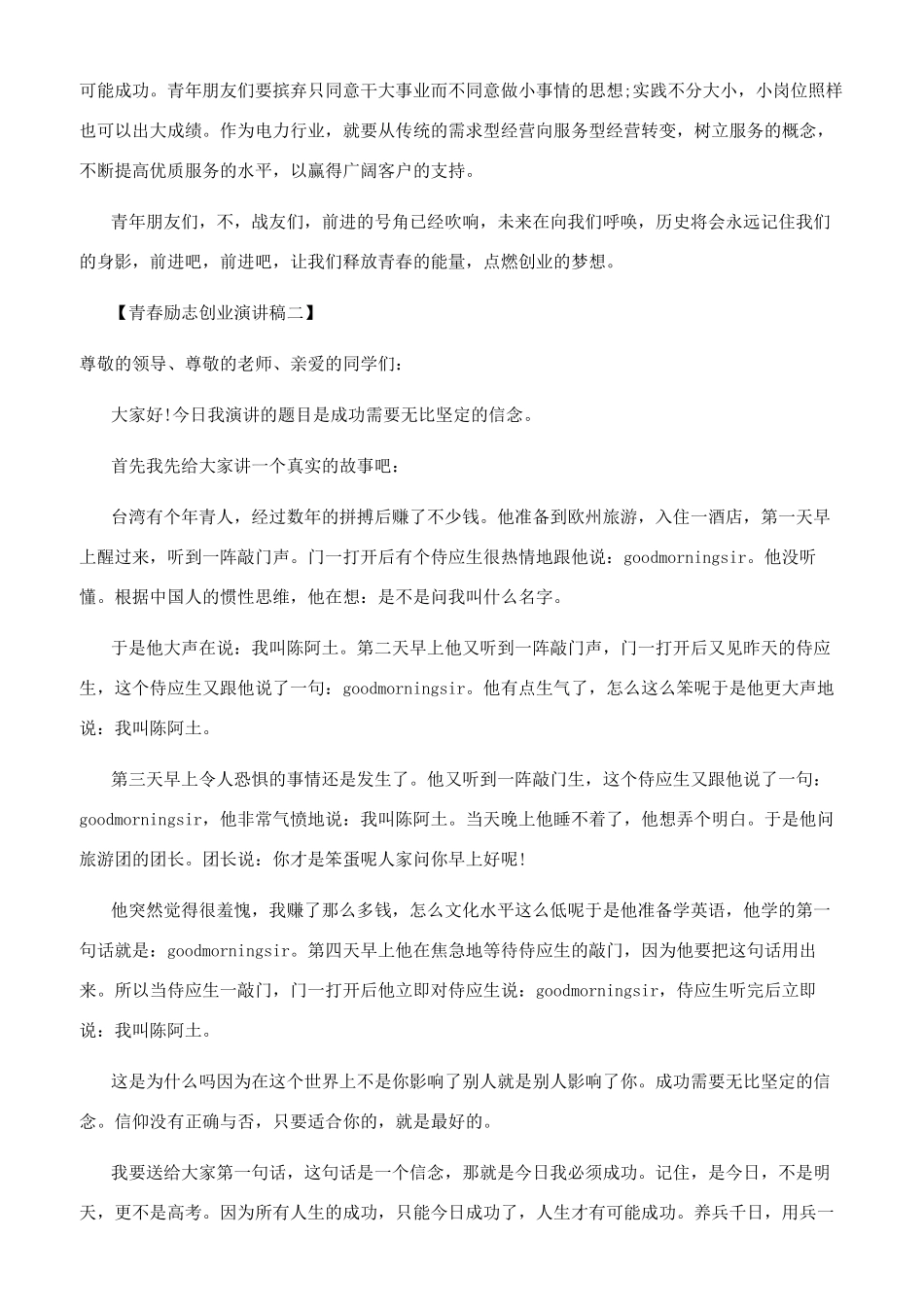 有关青春励志创业的演讲稿五篇_第2页