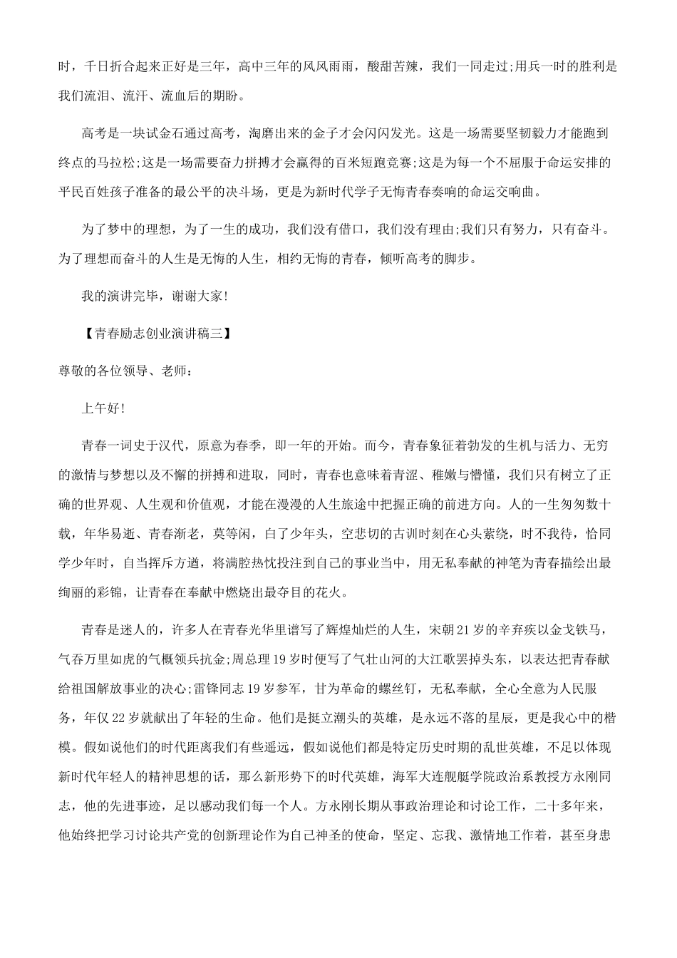 有关青春励志创业的演讲稿五篇_第3页