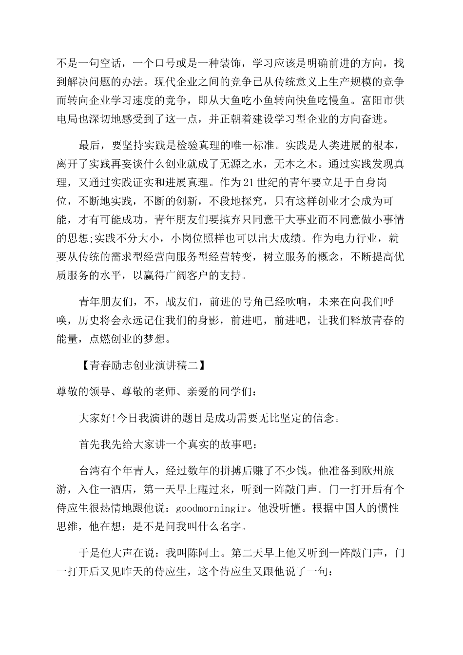 有关青春励志创业的演讲稿范文五篇_第2页