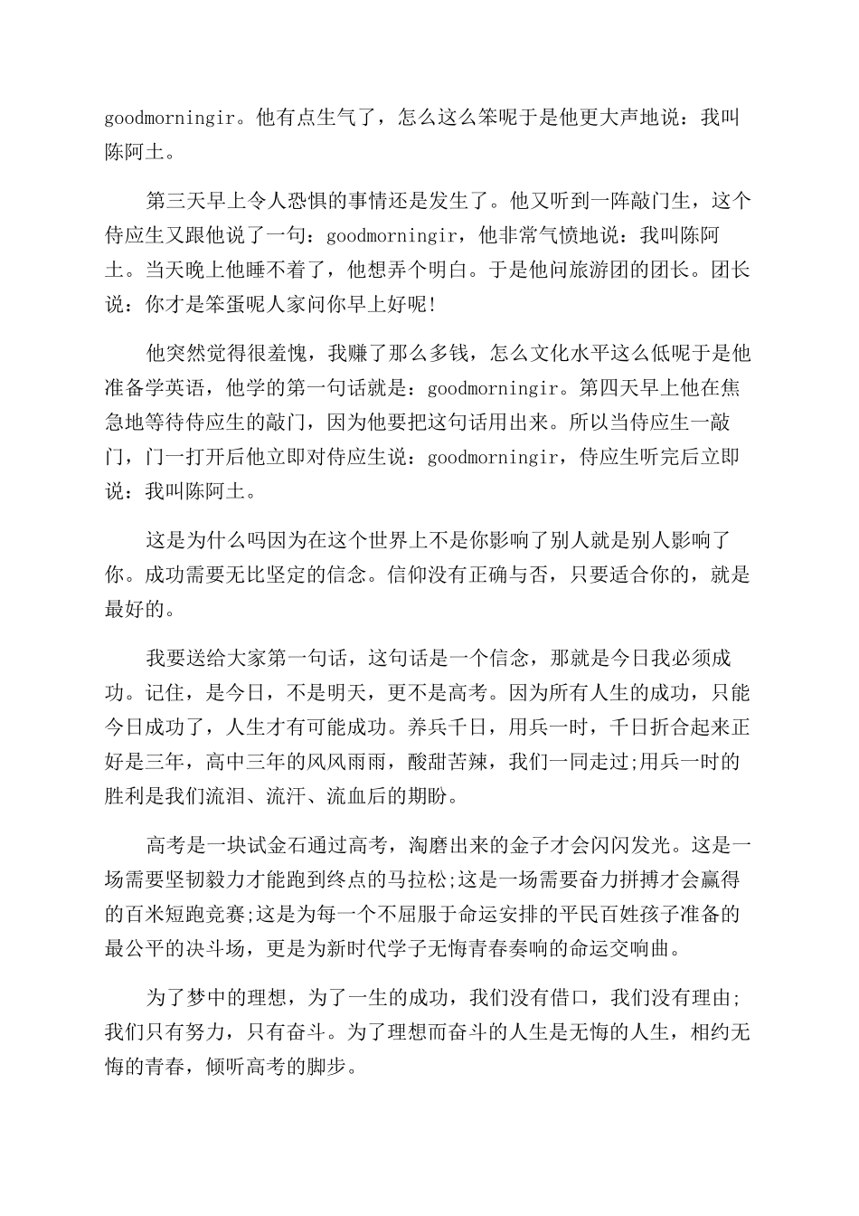 有关青春励志创业的演讲稿范文五篇_第3页