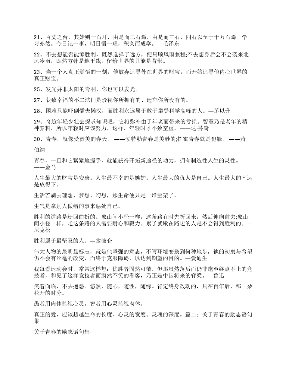 有关青春励志的句子_第2页