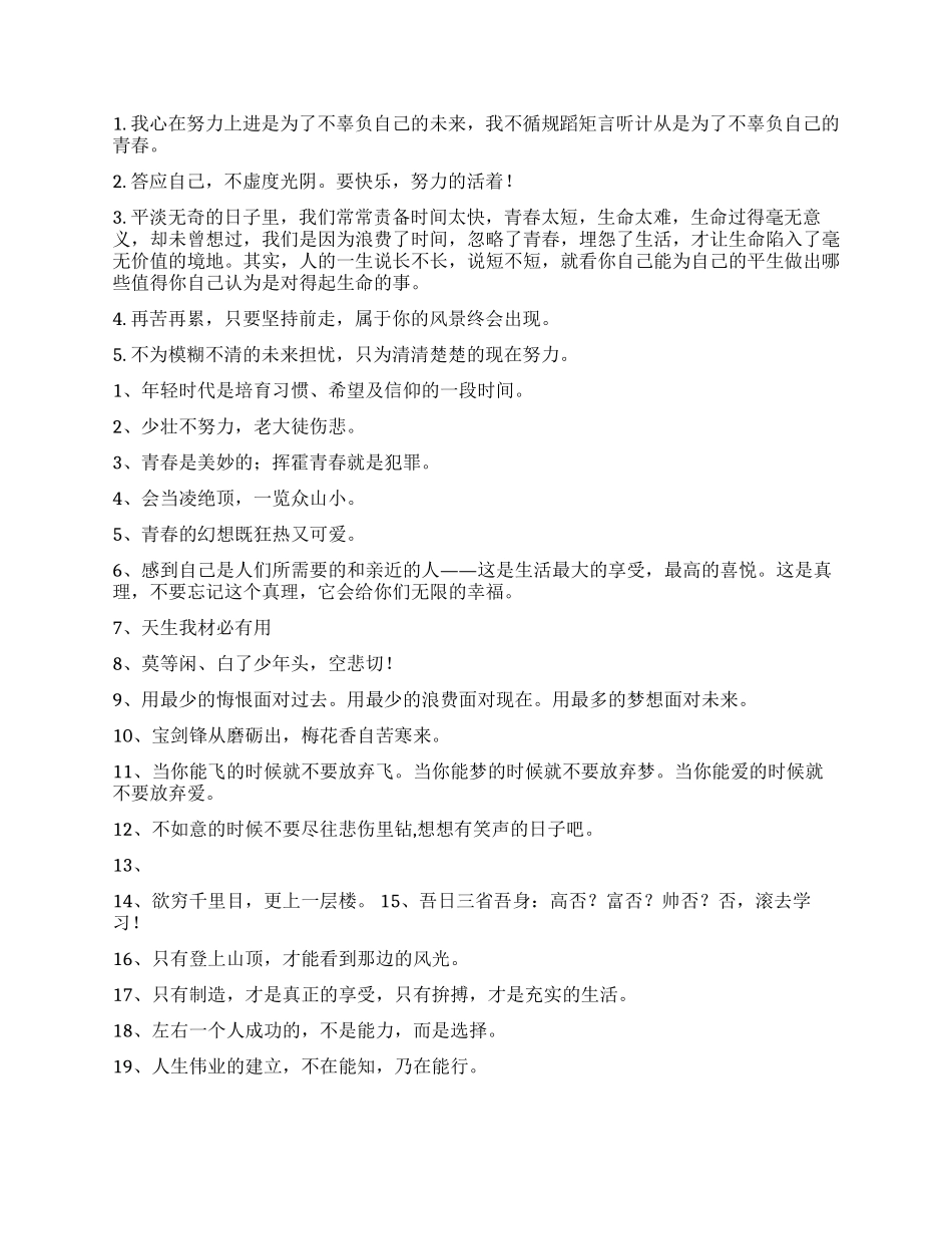 有关青春励志的句子_第3页