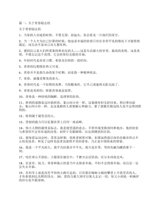 有关青春励志的句子